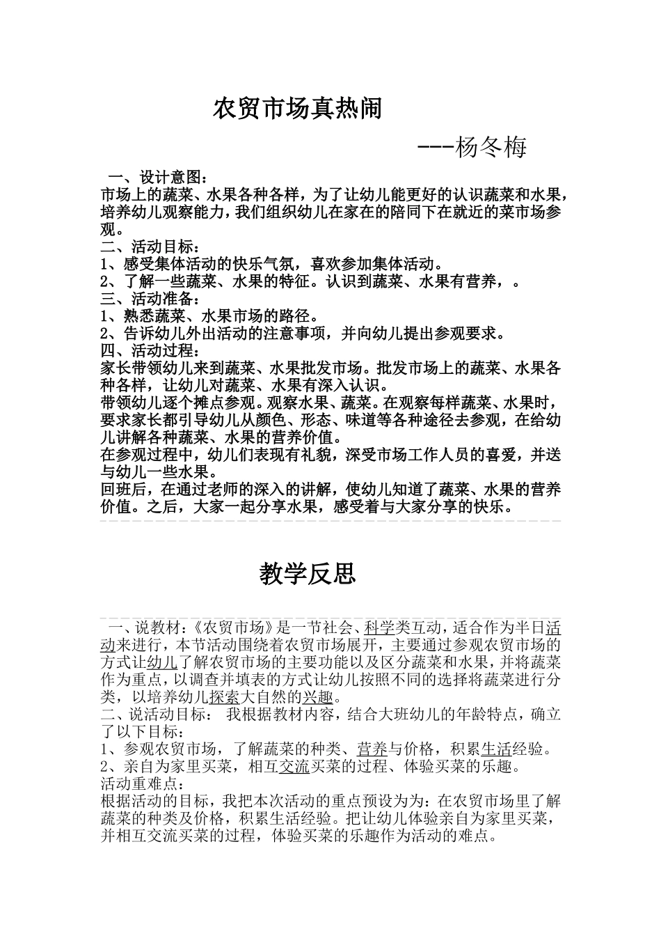 农贸市场真热闹--杨冬梅_第1页