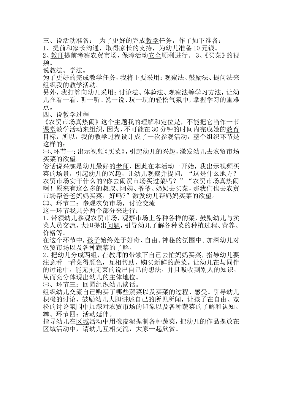 农贸市场真热闹--杨冬梅_第2页