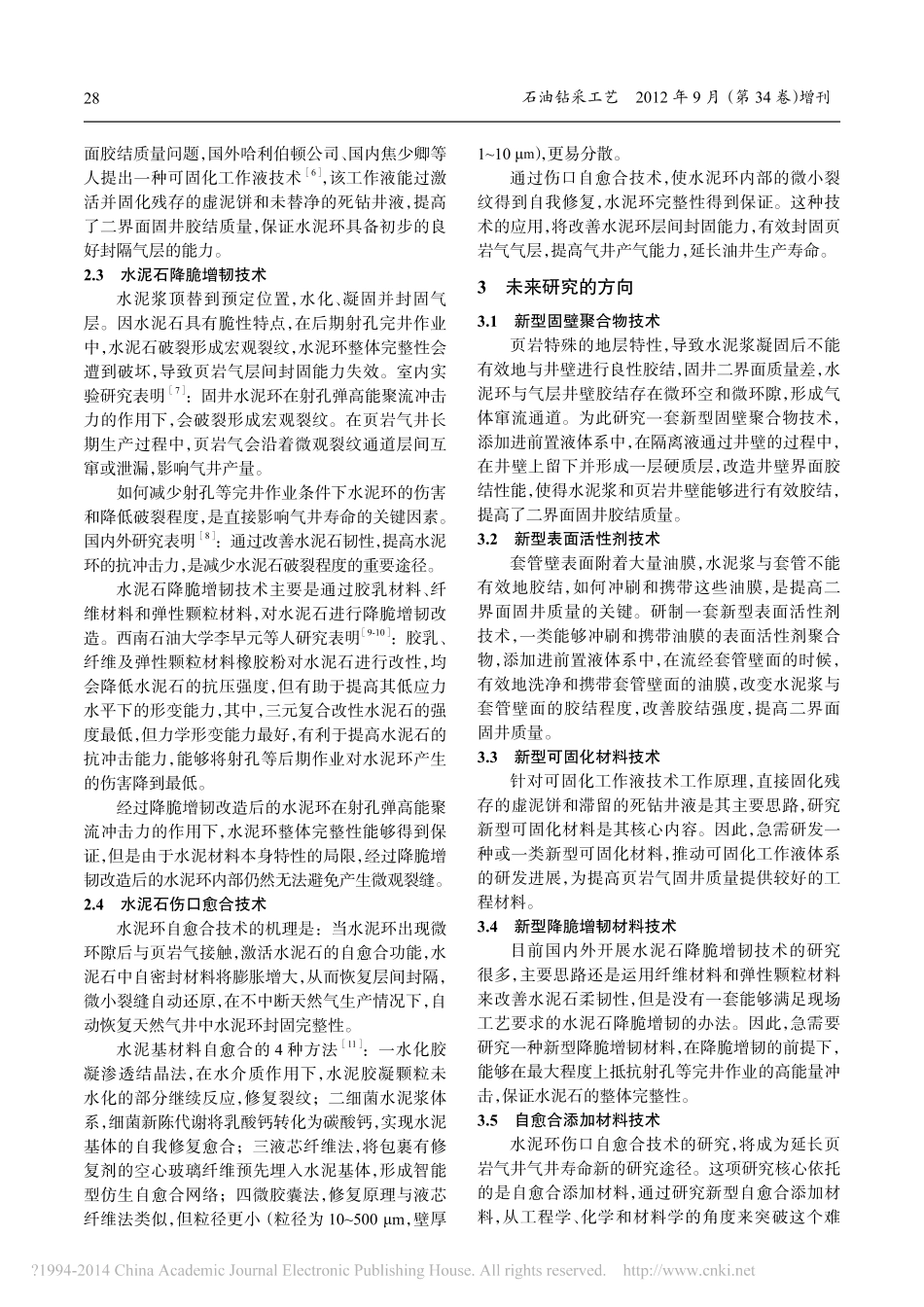 页岩气水平井气层封固难点分析与技术对策_武治强_第3页