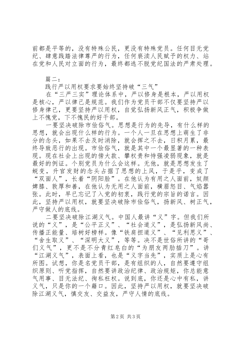 “严以用权”专题研讨心得体会2篇_第2页