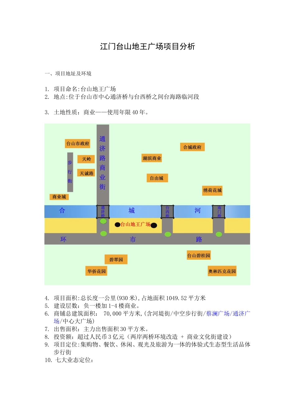 江门台山地王广场失败原因分析__第1页