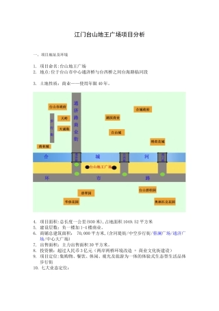 江门台山地王广场失败原因分析_