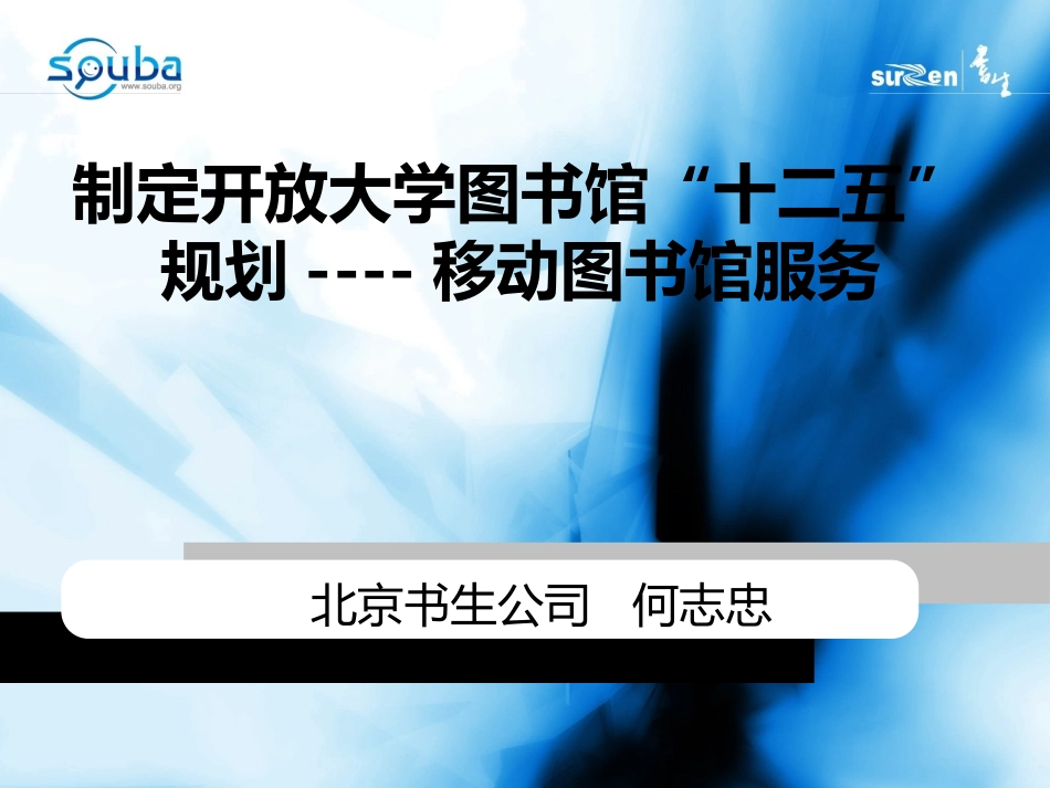 最新移动图书馆_第1页