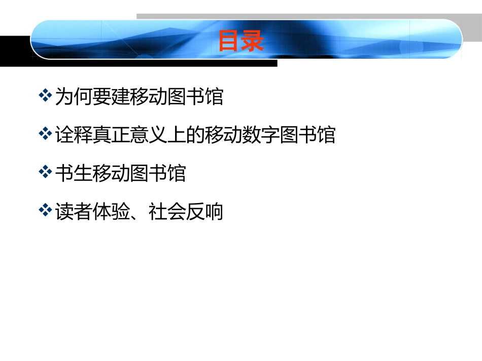 最新移动图书馆_第2页