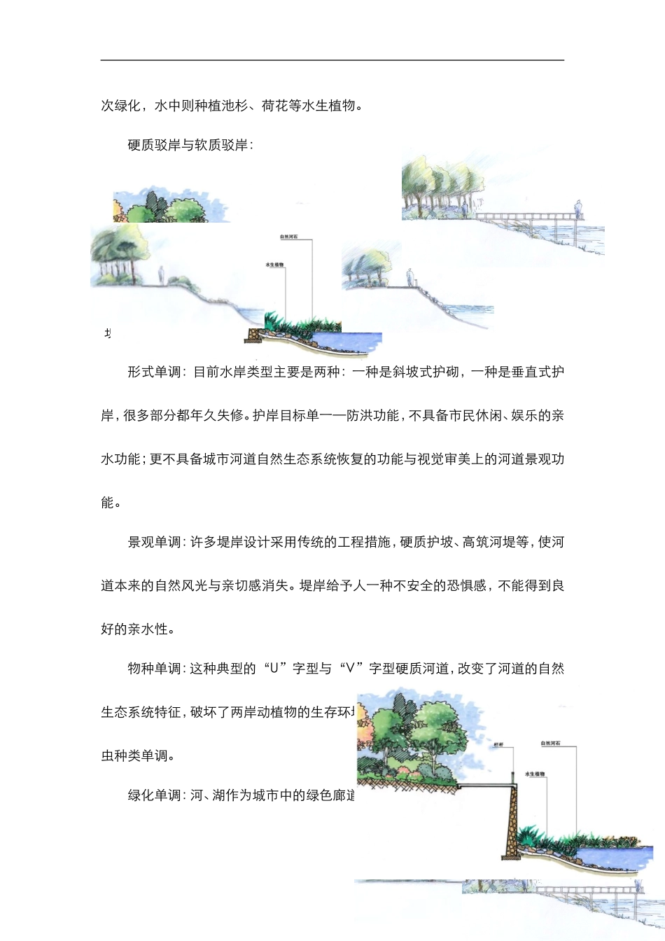 景观设计围栏与驳岸设计_第2页