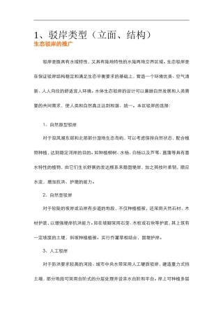景观设计围栏与驳岸设计
