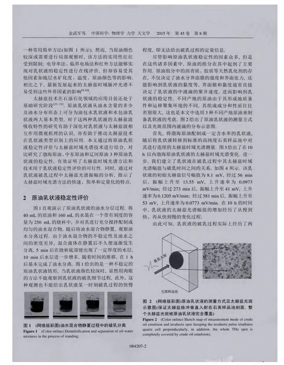 原油乳状液的太赫兹表征与评价_第2页
