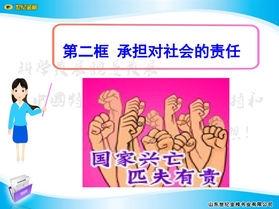 承担对社会的责任 (2)_第1页