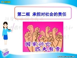 承担对社会的责任 (2)