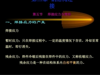 第二章 钢结构连接