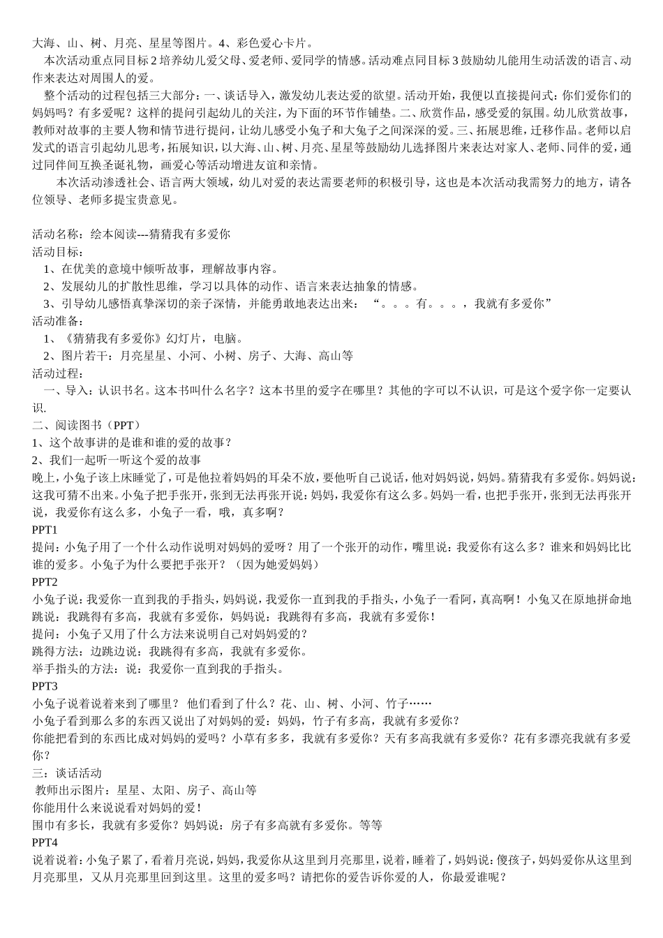 绘本故事：猜猜我有多爱你_第2页