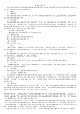 绘本故事：猜猜我有多爱你
