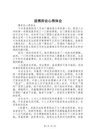 读博弈论心得体会