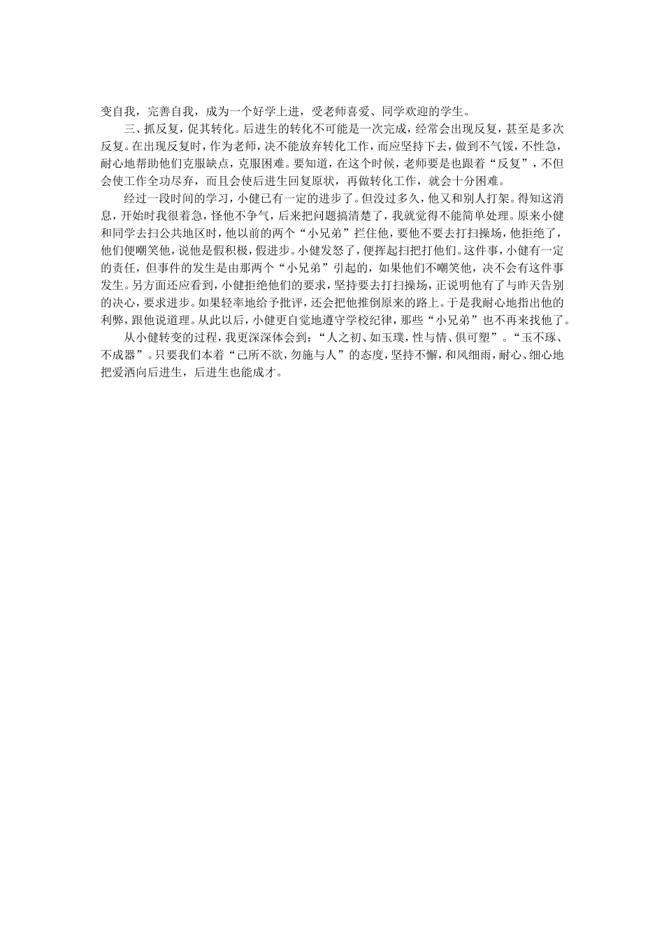 如何转化后进生_第2页