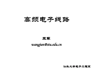高频电路Class (16)