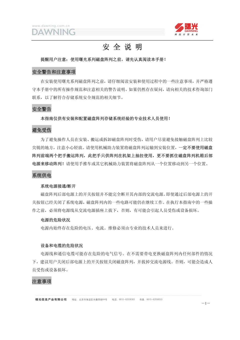 曙光DS6310系列磁盘阵列用户手册V1[1].1_第2页