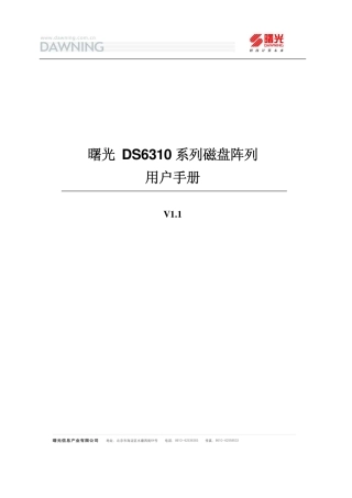 曙光DS6310系列磁盘阵列用户手册V1[1].1