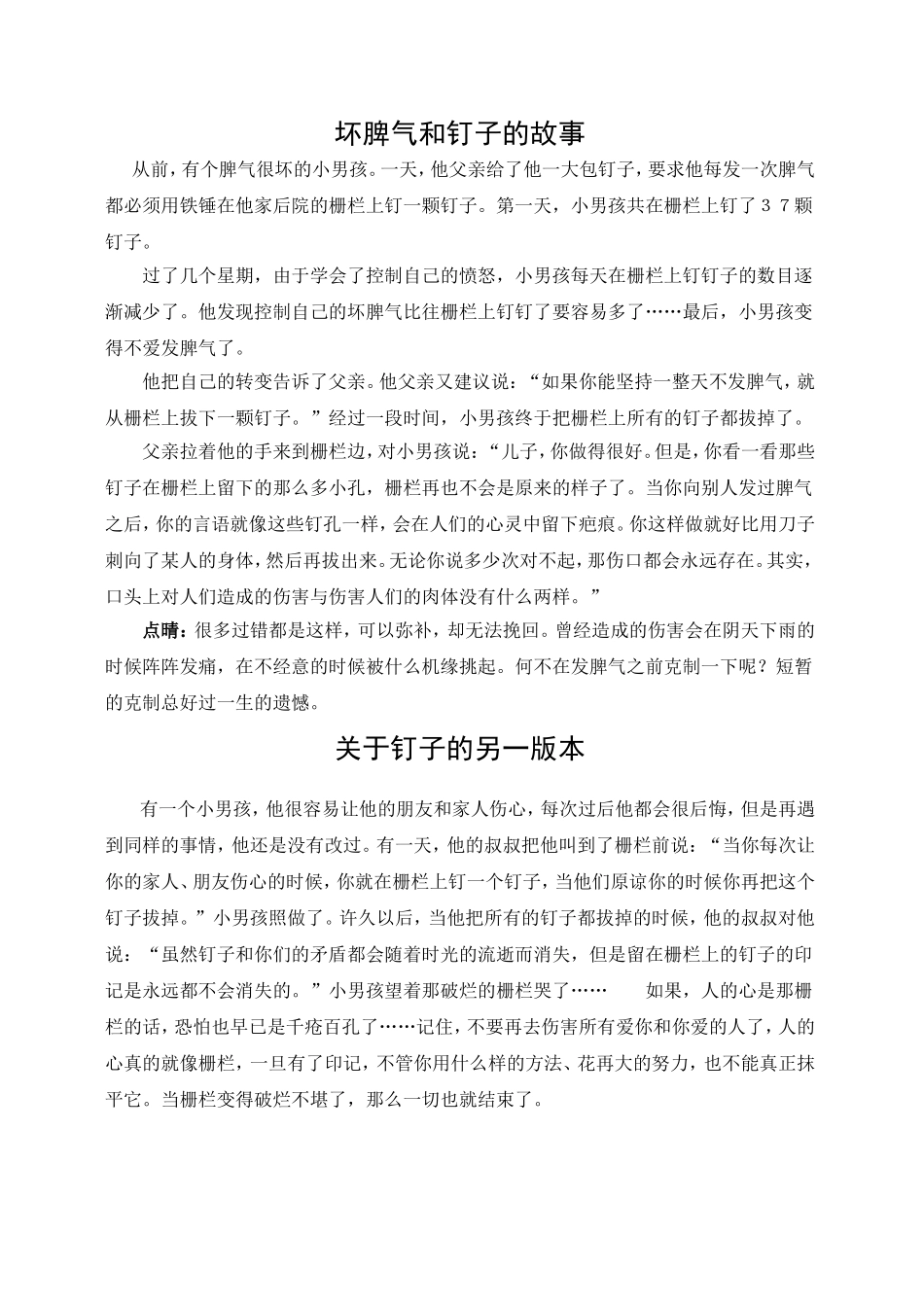 坏脾气和钉子的故事_第1页