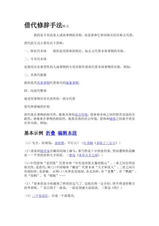 借代修辞手法释义