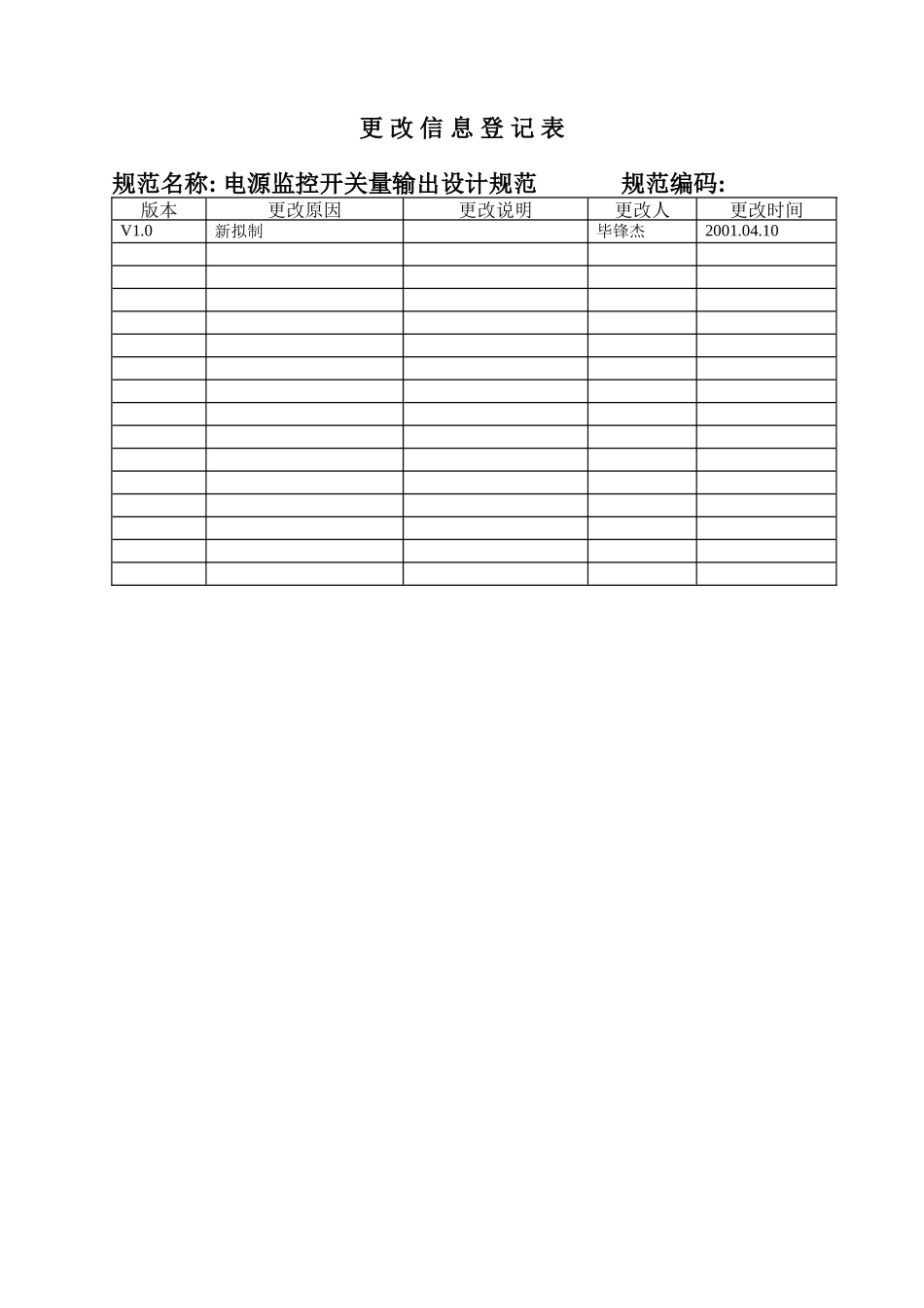 TS-S060101006(通信电源系统极限测试规范V1.0)_第2页