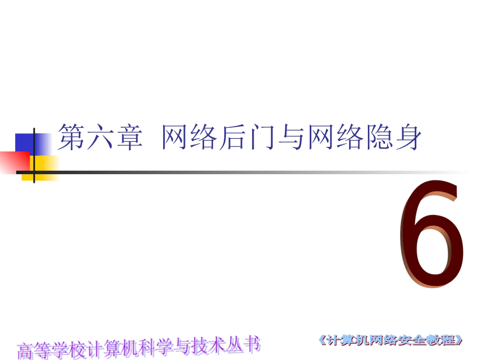 网络安全教程7_第1页
