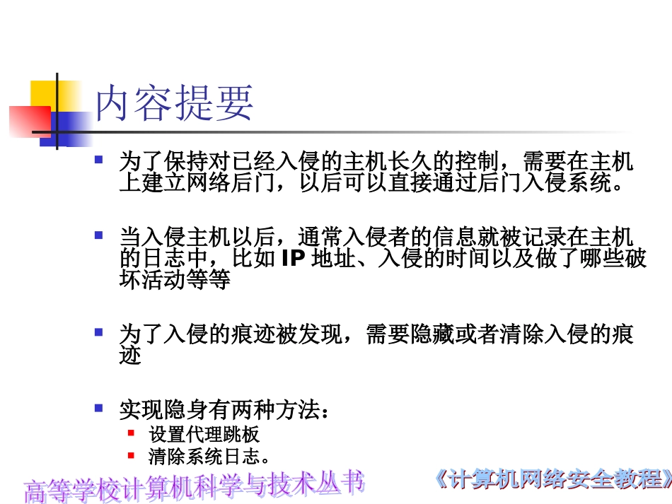 网络安全教程7_第2页