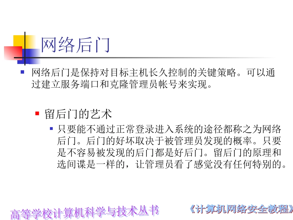网络安全教程7_第3页