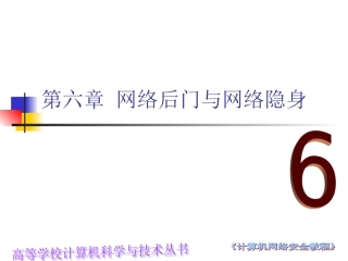 网络安全教程7