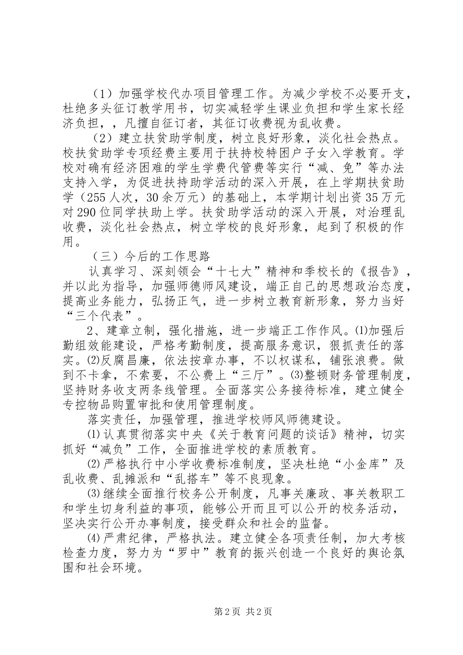 学习校长关于“弘扬师爱、铸就师魂”报告的体会_第2页