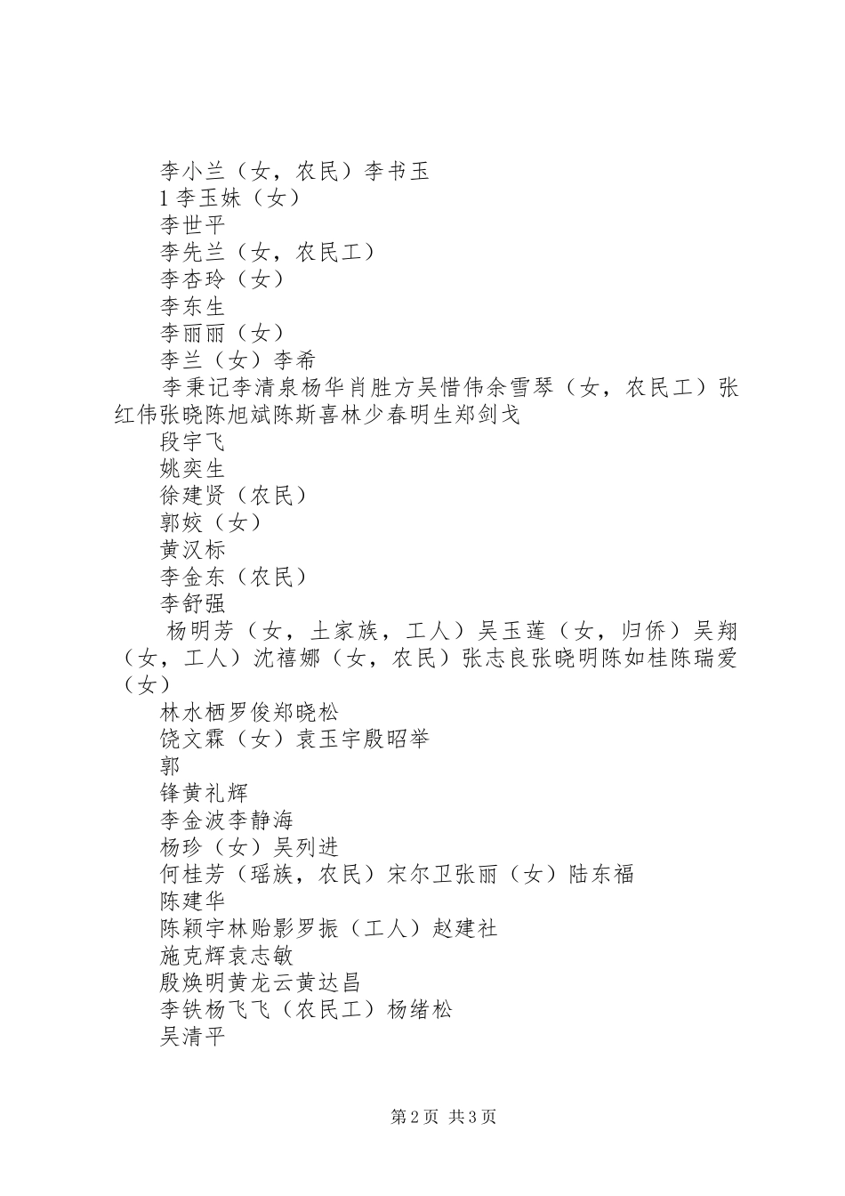 第十二届全国人民代表大会精神学习心得体会_第2页