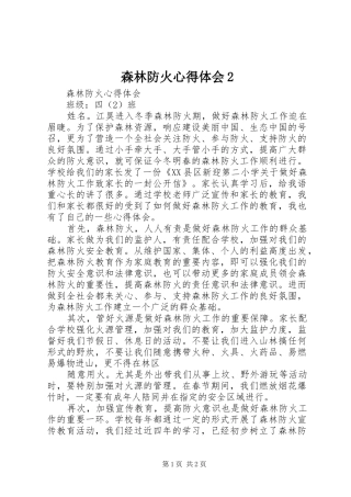 森林防火心得体会2 (5)