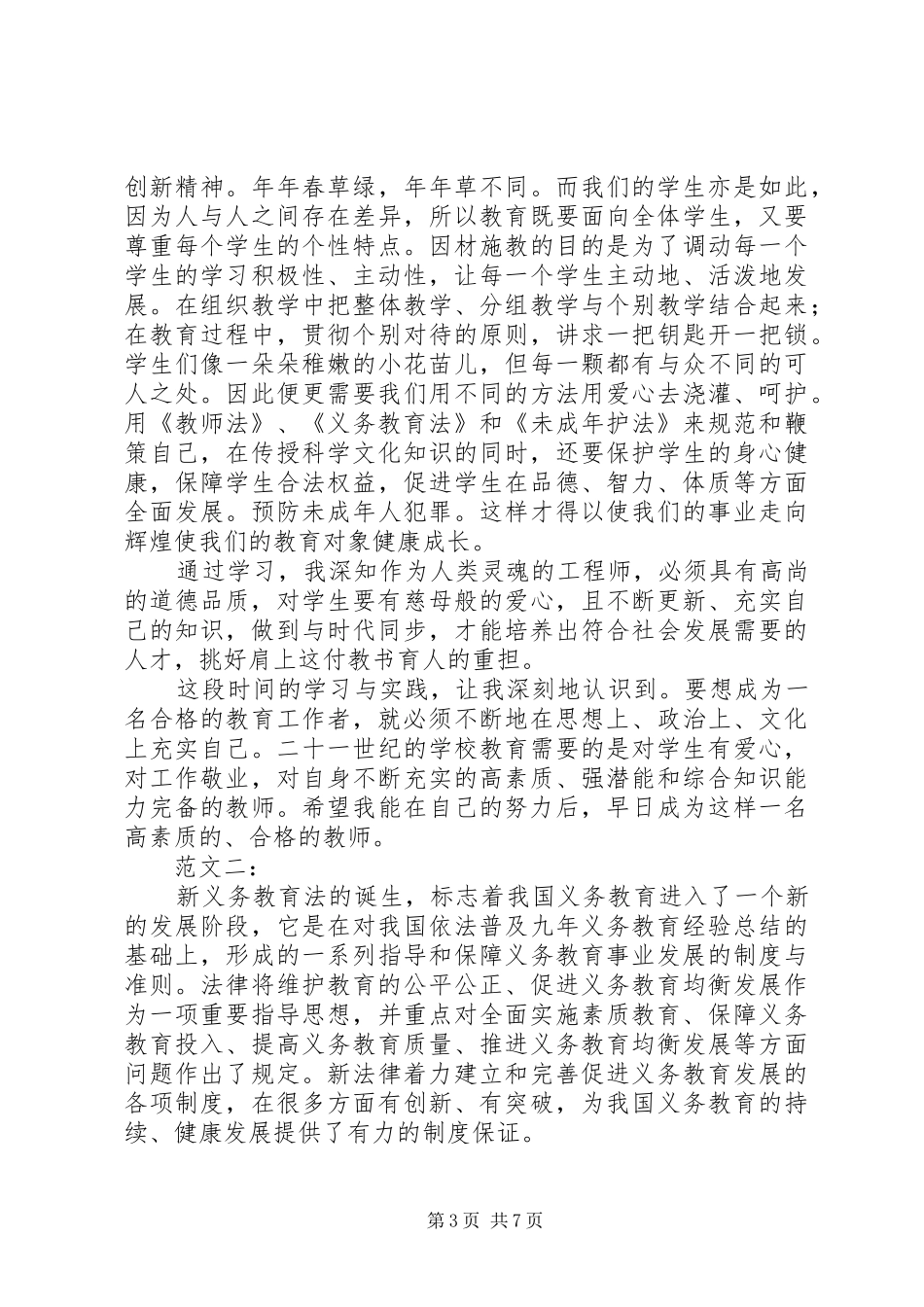 义务教育法心得体会3篇_第3页