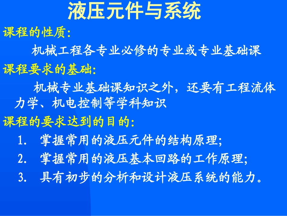 液压传动概述_第2页
