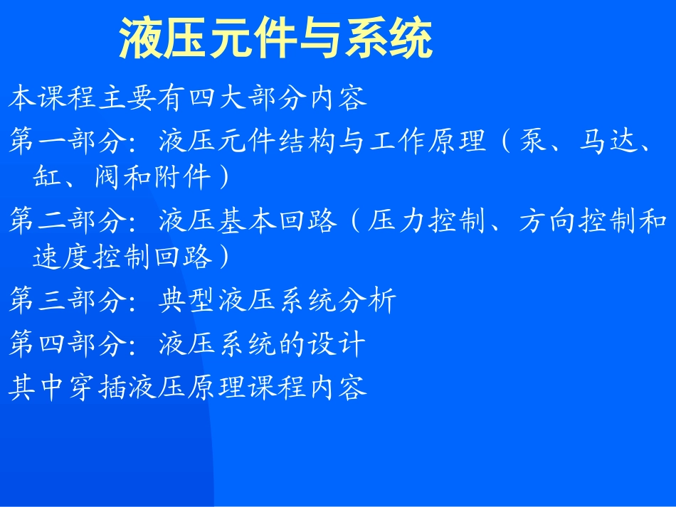 液压传动概述_第3页