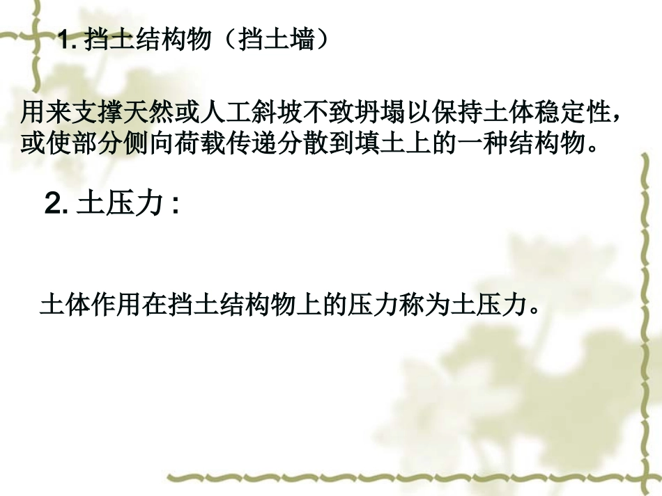 第6章挡土墙_第2页