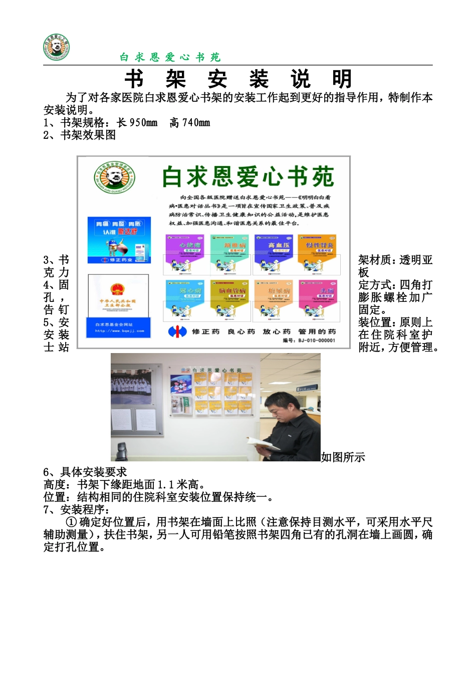 书架安装说明_第1页