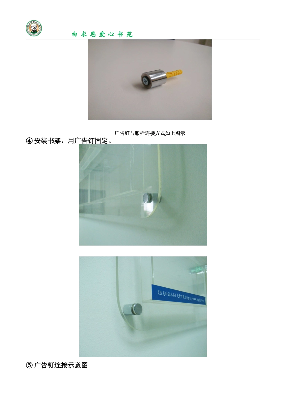 书架安装说明_第3页