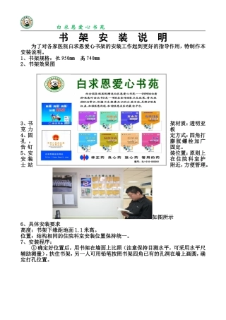 书架安装说明