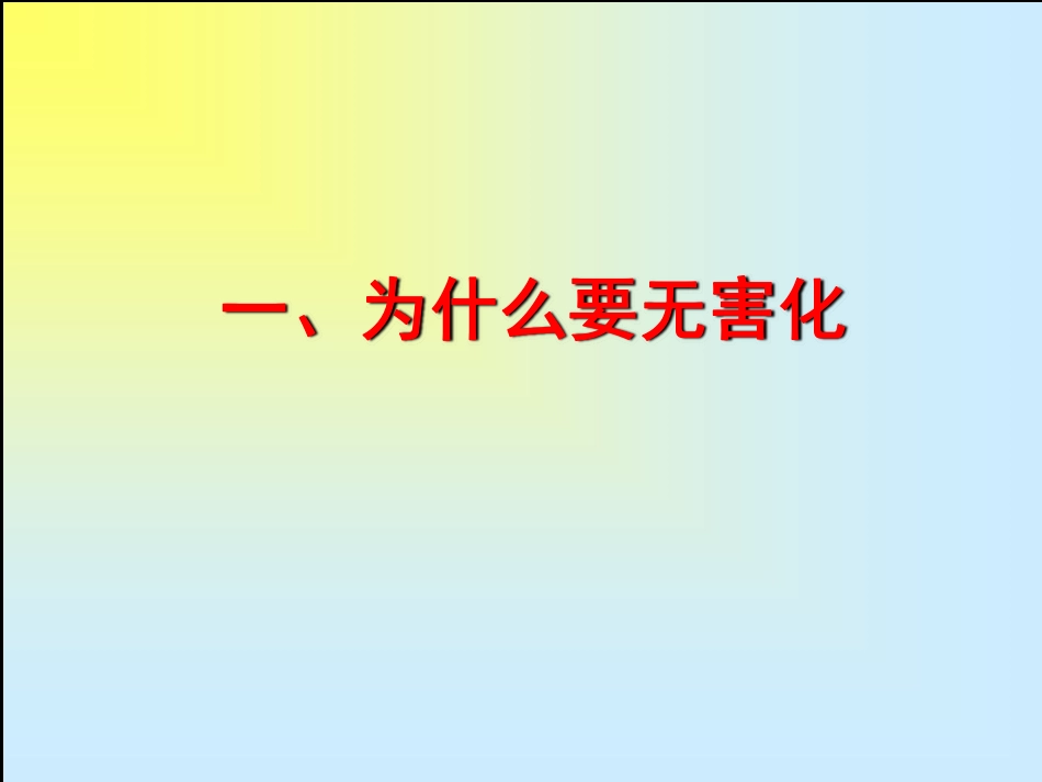 猪粪污无害化_第3页