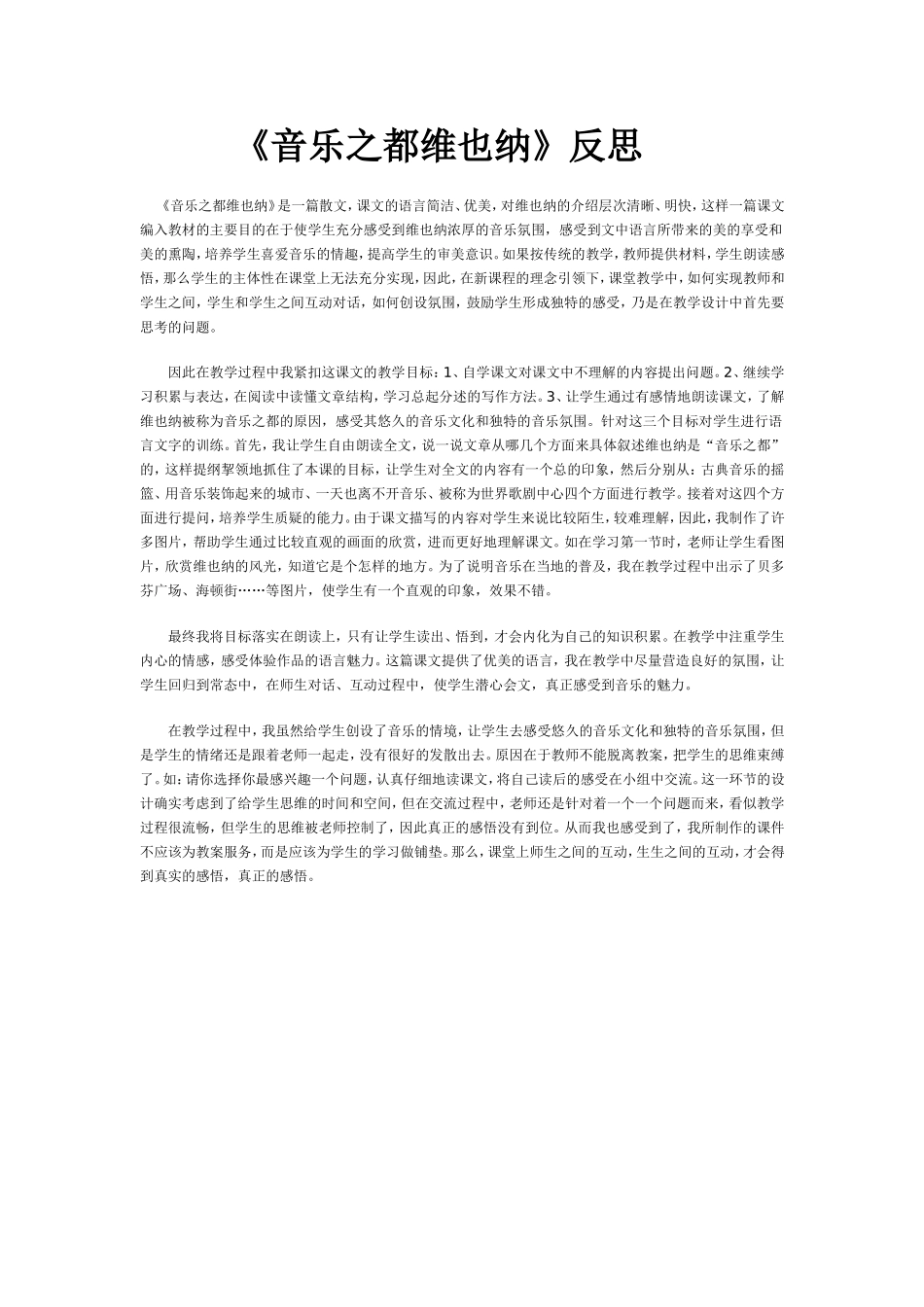 《音乐之都维也纳》反思_第1页