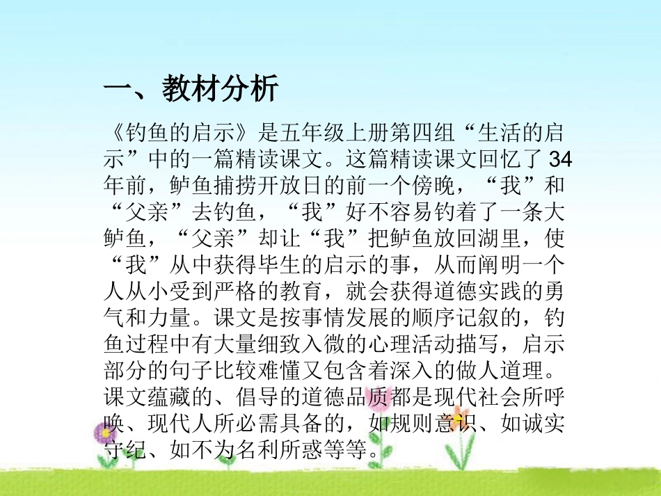 钓鱼的启示(说课课件)_第2页