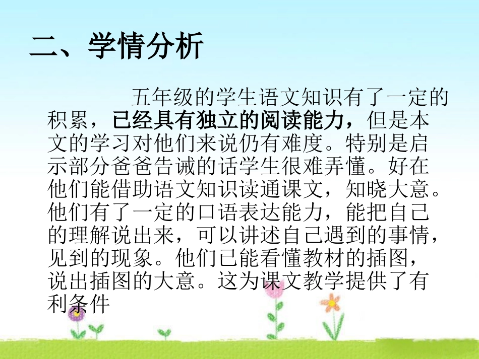 钓鱼的启示(说课课件)_第3页