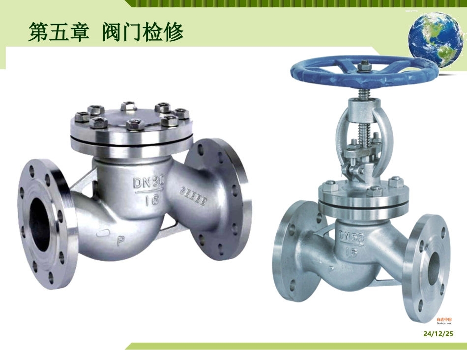 阀门检修 (2)_第1页