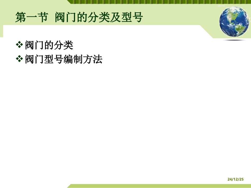 阀门检修 (2)_第2页