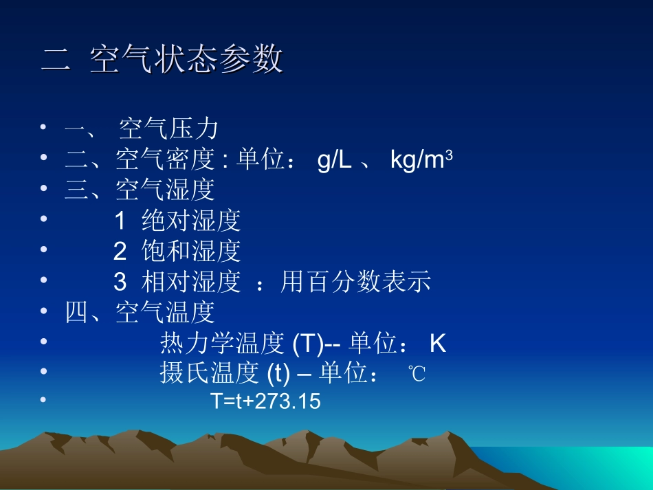 粉尘监测及技术_第3页