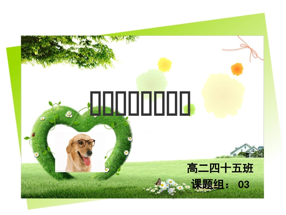 校园绿化活动设计_第1页