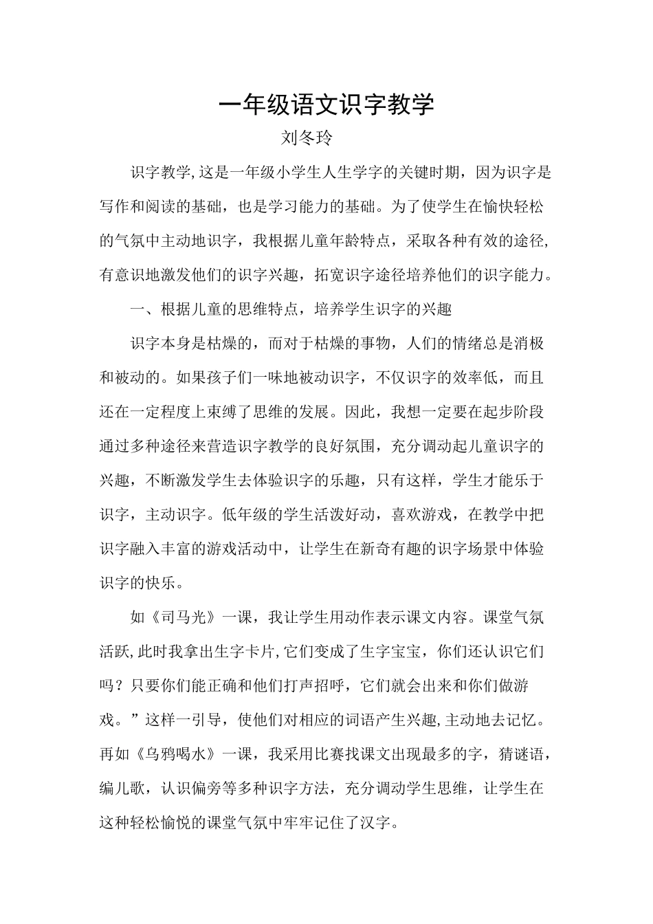 一年级语文识字教学_第1页