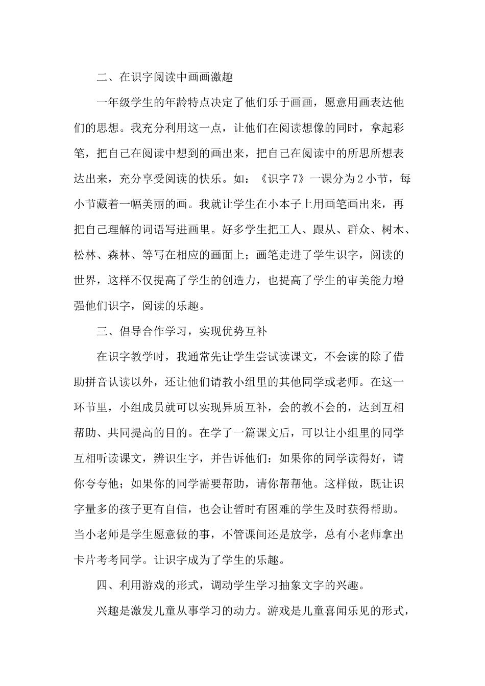 一年级语文识字教学_第2页