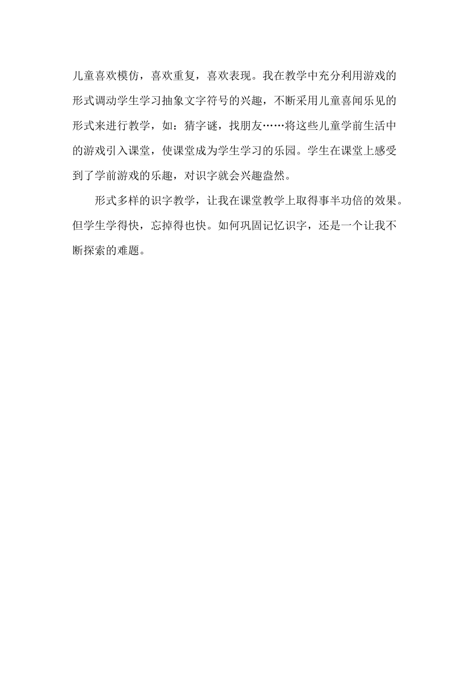 一年级语文识字教学_第3页