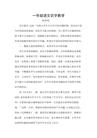 一年级语文识字教学
